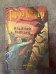 Книги Гарри Поттер и Тайная комната+Узник Азкабана РОСМЭН