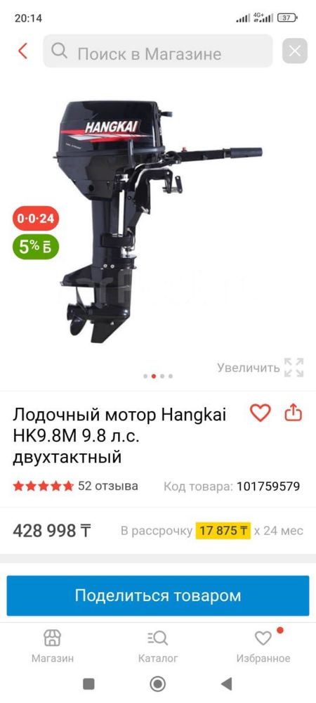 Мотор для лодки