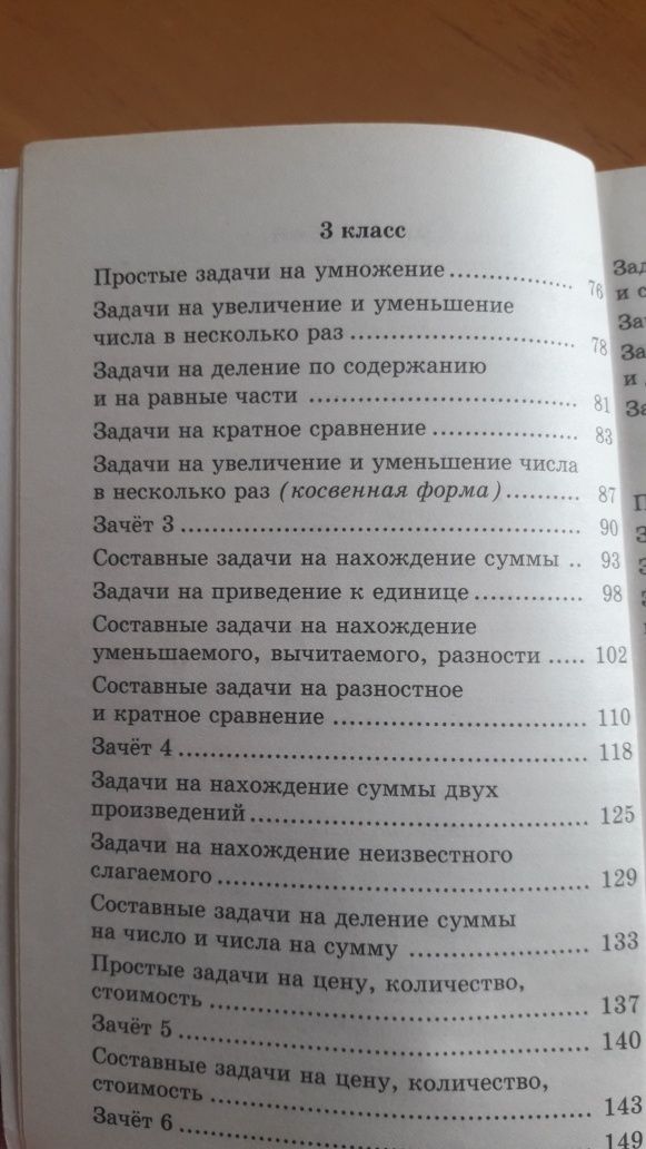 Сборник задач по математике 1-4 класс