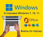 Установка Windows | Обслуживание | Office Word Excel
