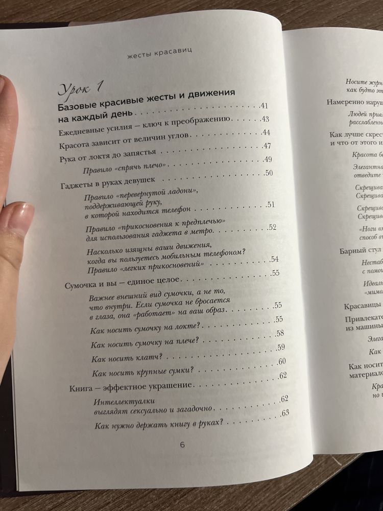 Книга Нобуюки Накаи «жесты красавиц».