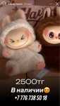 Лабубу, оригинал 2500 т