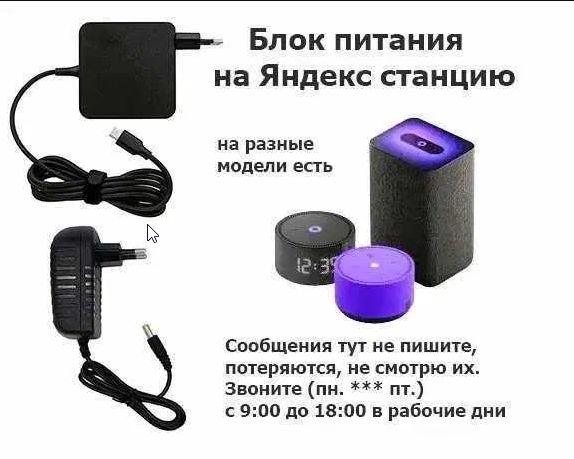 на Алису блок питания, зарядка, адаптер по питанию Алисы