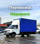 Заказать Газель. Грузоперевозки. Газель. Перевозки