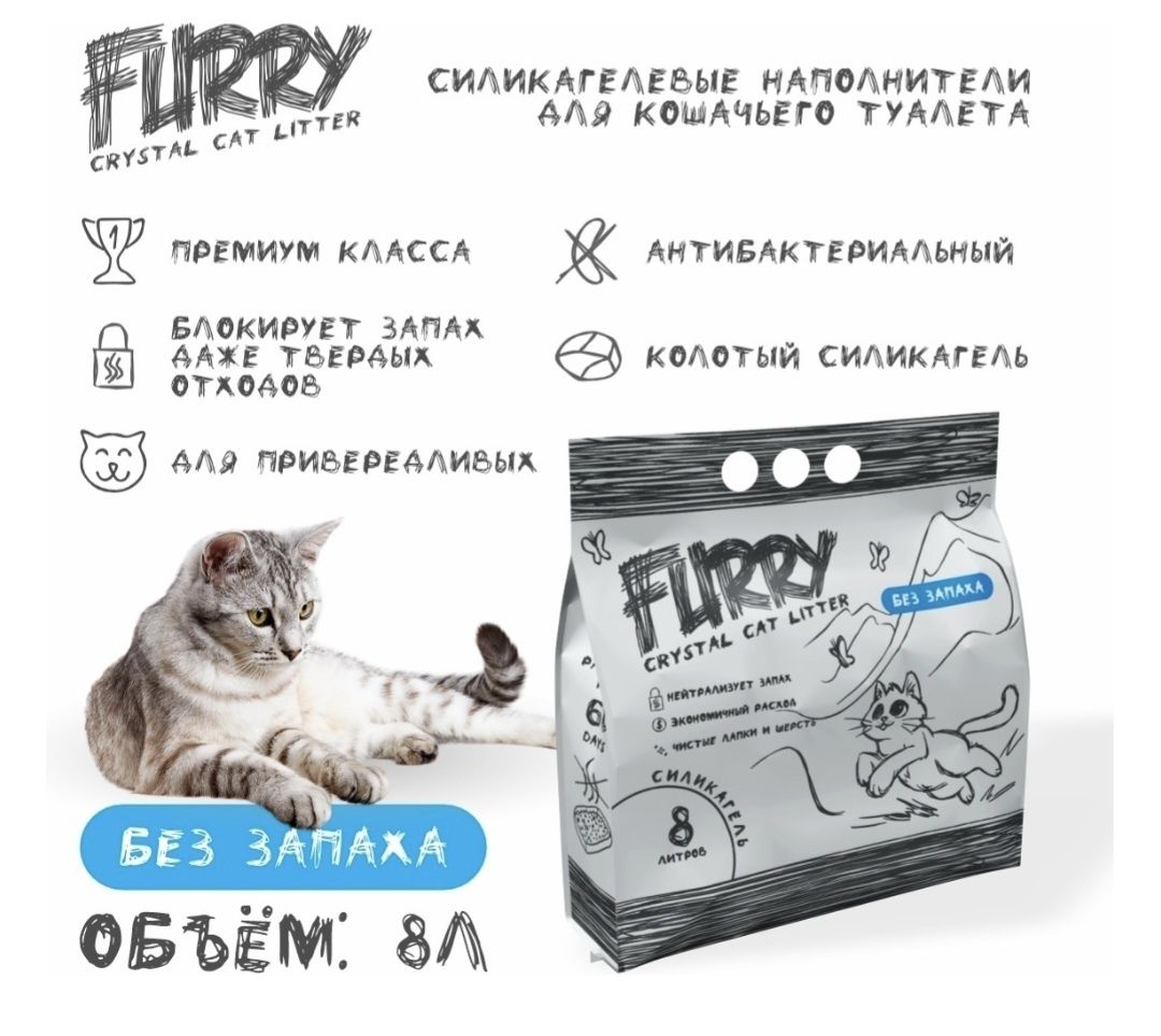 Furry Наполнитель для кошачьего туалета