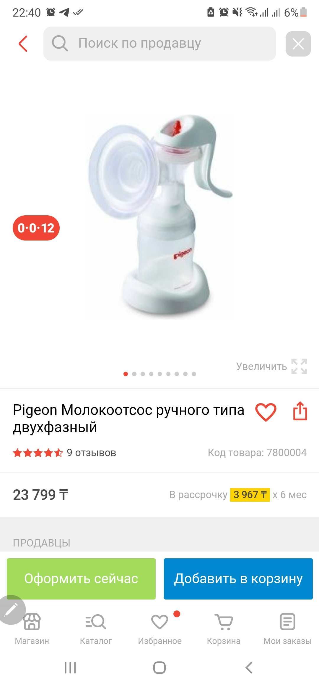 Молокоотсос ручной Pigeon