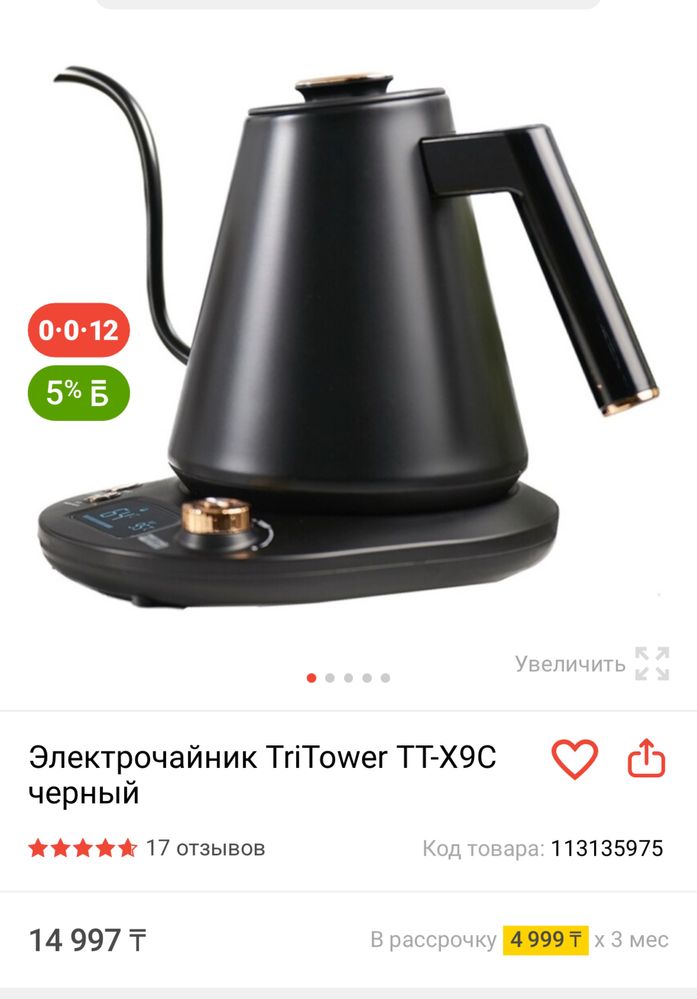 Электрочайник TriTower
