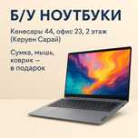 Ноутбуки бу для учебы и дистанционной работы