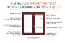 Ремонт окон. Ремонт двереи. Ремонт балкона
