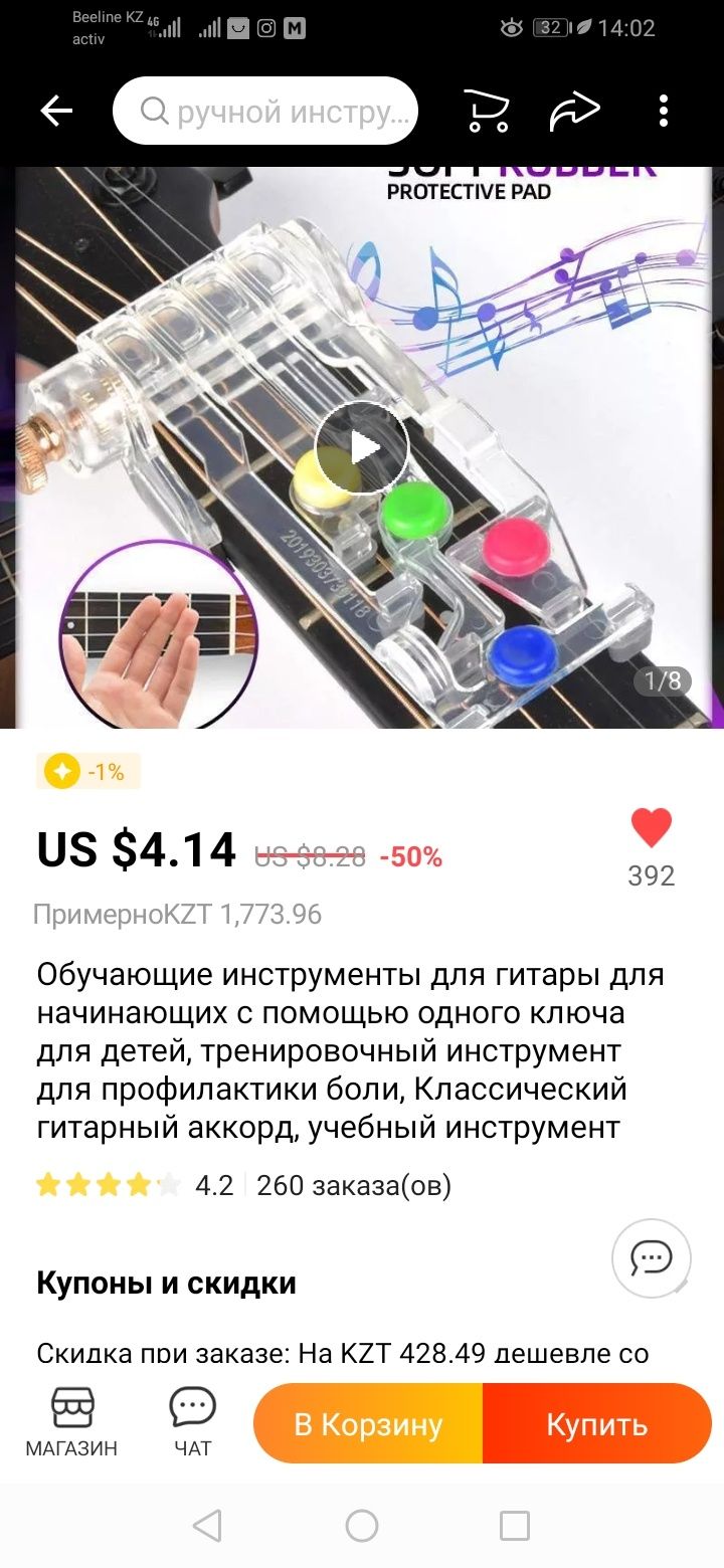 Для гитары приспособление