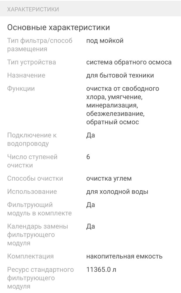 Фильтр для воды с обратным осмосом новый.Астана мой фильтр 6 очистками