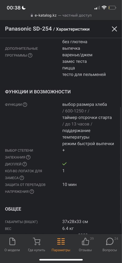 Хлебопечка Panasonic