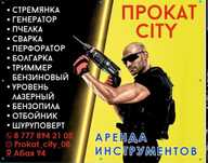 Аренда инструментов. Евразийский рынок 54-й бутик