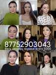 Профессиональный Макияж 5000т