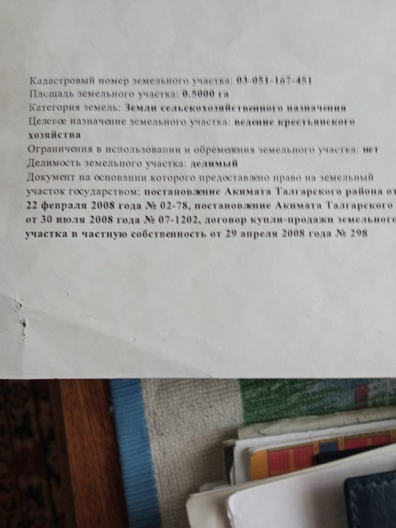 Продам земельный участок 50 соток