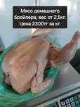 Продам мясо бройлера домашнего