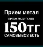 Прием металла матор акпп двигатель