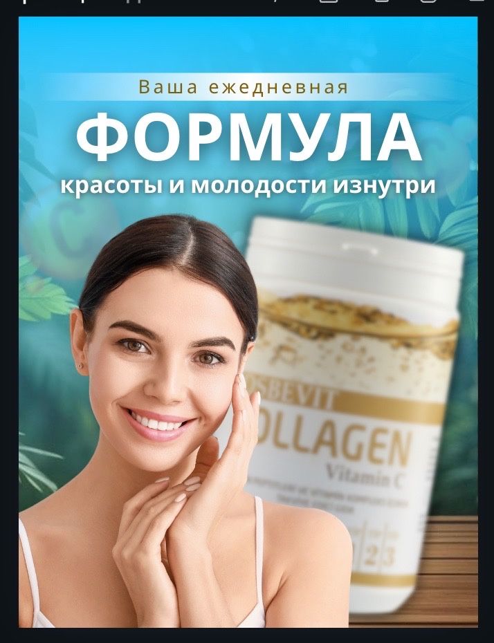 Collagen Osbevit (Коллаген) Vitamin C