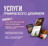 Услуги графического дизайнера
