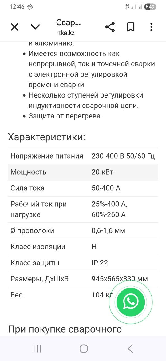 Сварочный полуавтомат( кемпи, компромат)