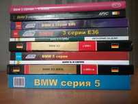 Книги по ремонту автомобилей. BMW и другие