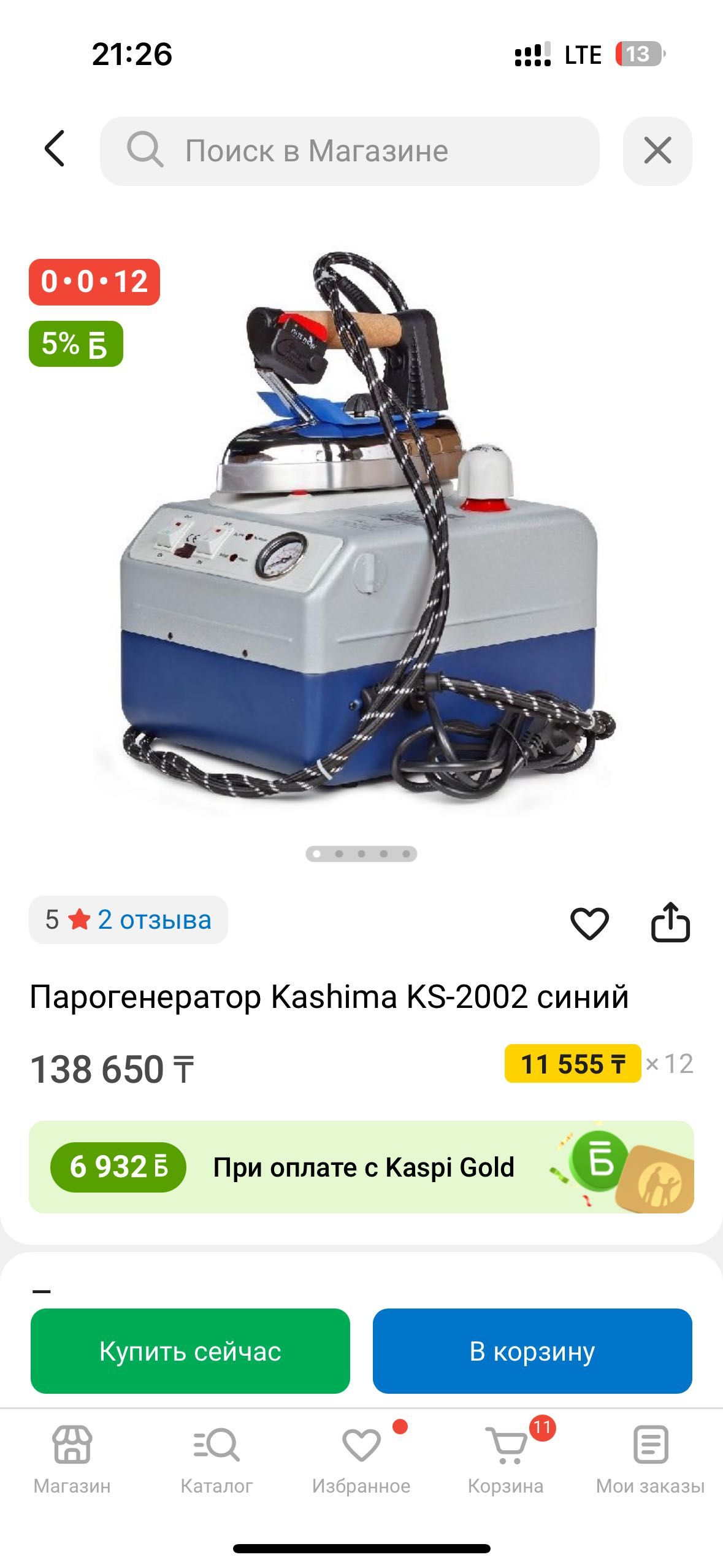 Продам промышленный утюг парогенератор Kashima
