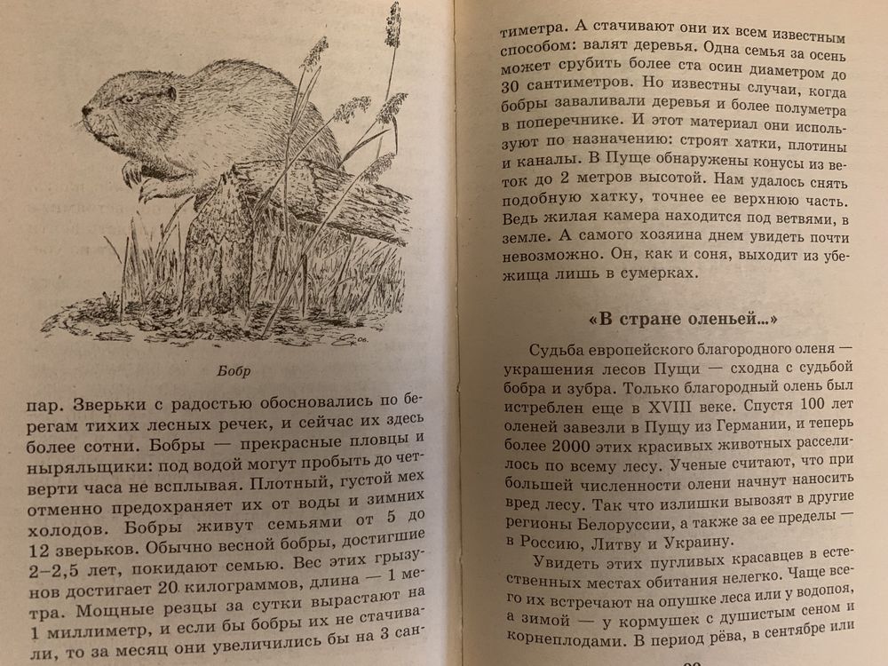 Я познаю мир ,, Рассказы о животных ‘’