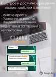 Снятие ареста по суду, график Мфо, запрет на выезд, банкротство