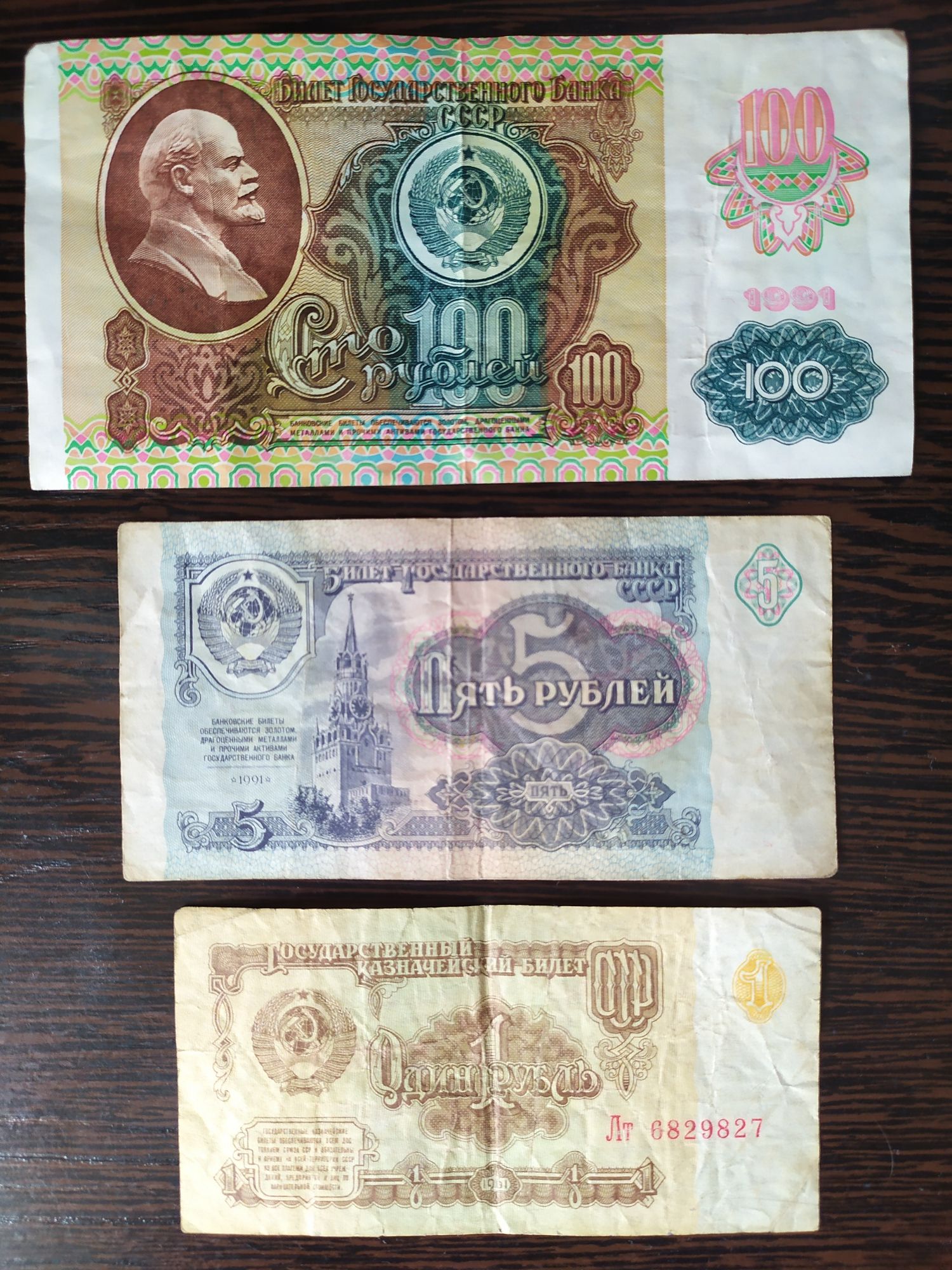 Продам банкноты СССР
