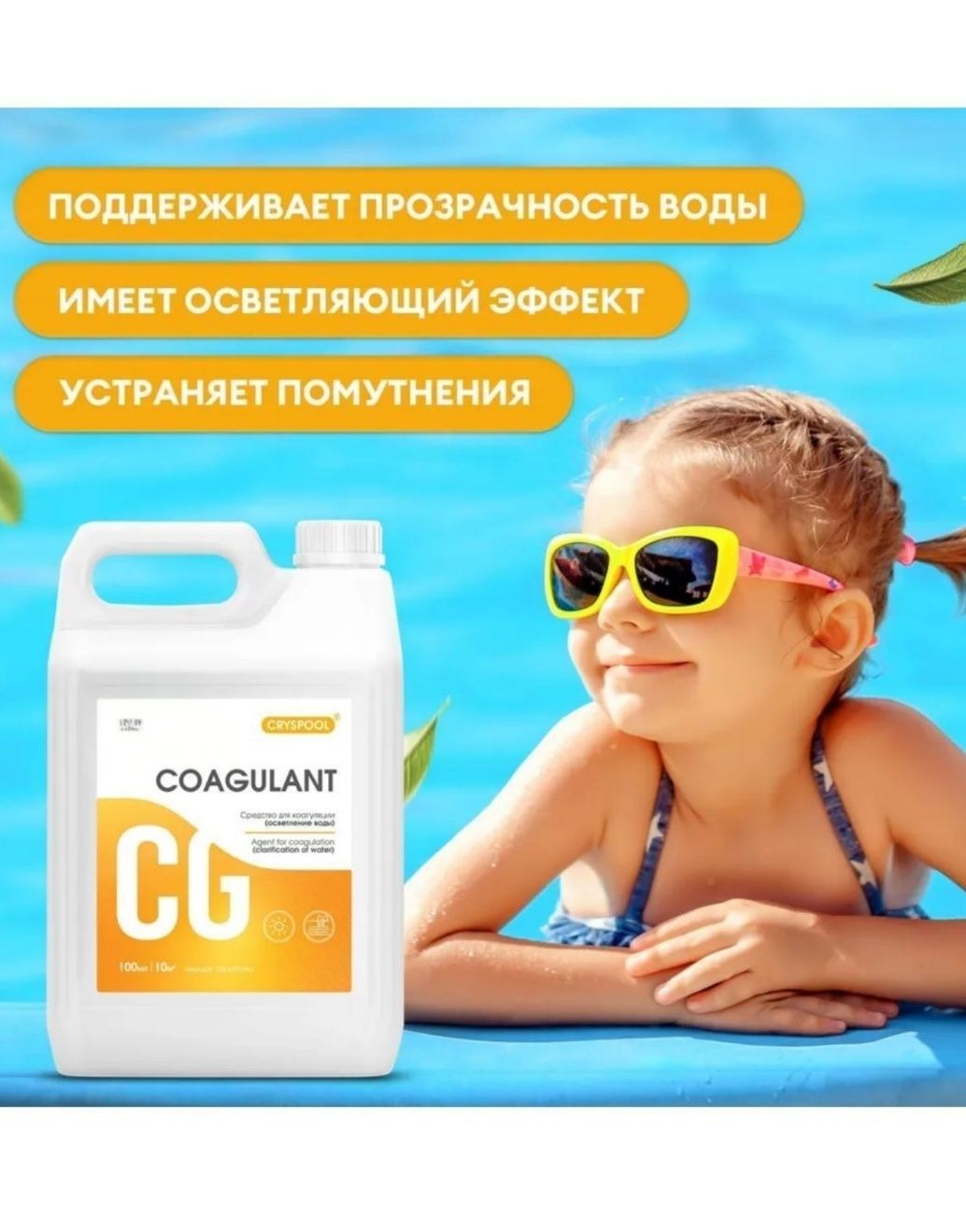 Коагулянт для бассейна химия жидкость Grass