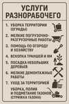 Услуги разнорабочего