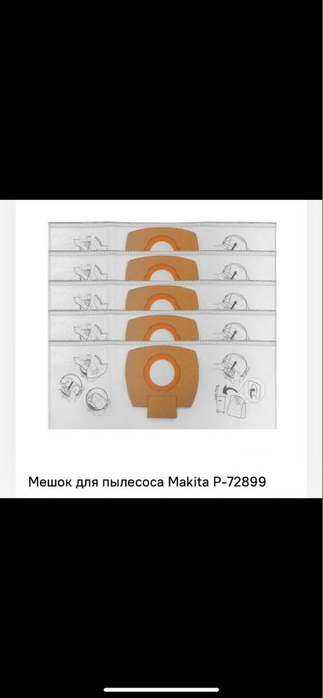 мешки для строит пылесоса Makita