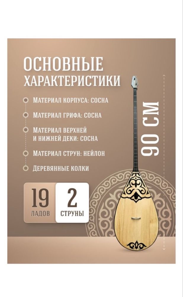 Домбыра детский 44 размер