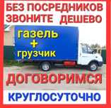 Грузчики Грузоперевозки по городу