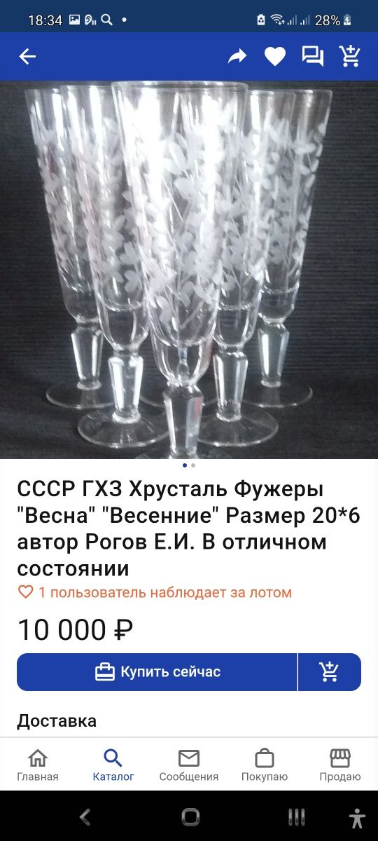 Фужеры Гусевского хрустального завода