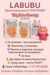 Лабубу оригинал.