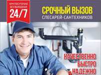 Сантехник 24 часа монтаж отопления и водоснабжения