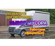 Вывоз Мусора строительный АСТАНА.