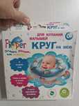 Круг на шею для купания малышей Flipper