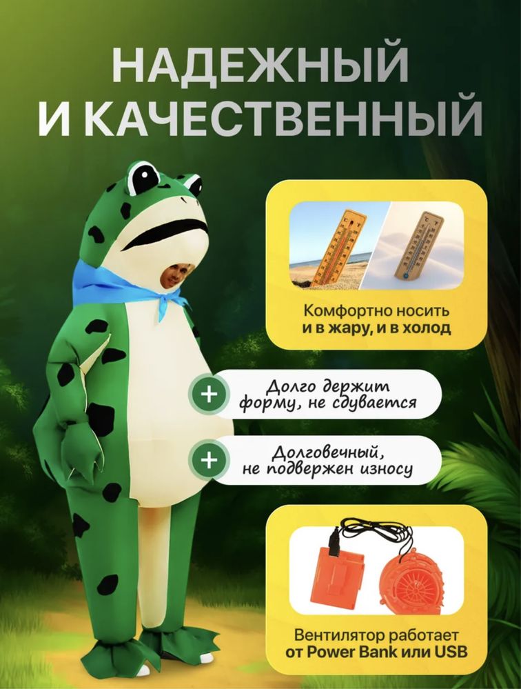 Продам надувной костюм лягушка