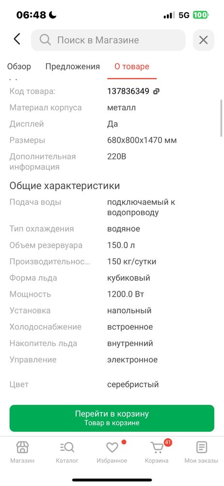 Льдегенератор 150 кл сутка