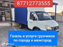 грузоперевозки по городу и области звоните договоримся