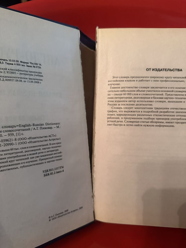 Большой англо-русский словарь 60000 слов