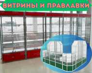Прилавок витрина, витрина стеклянная, оборудование для магазина pavp