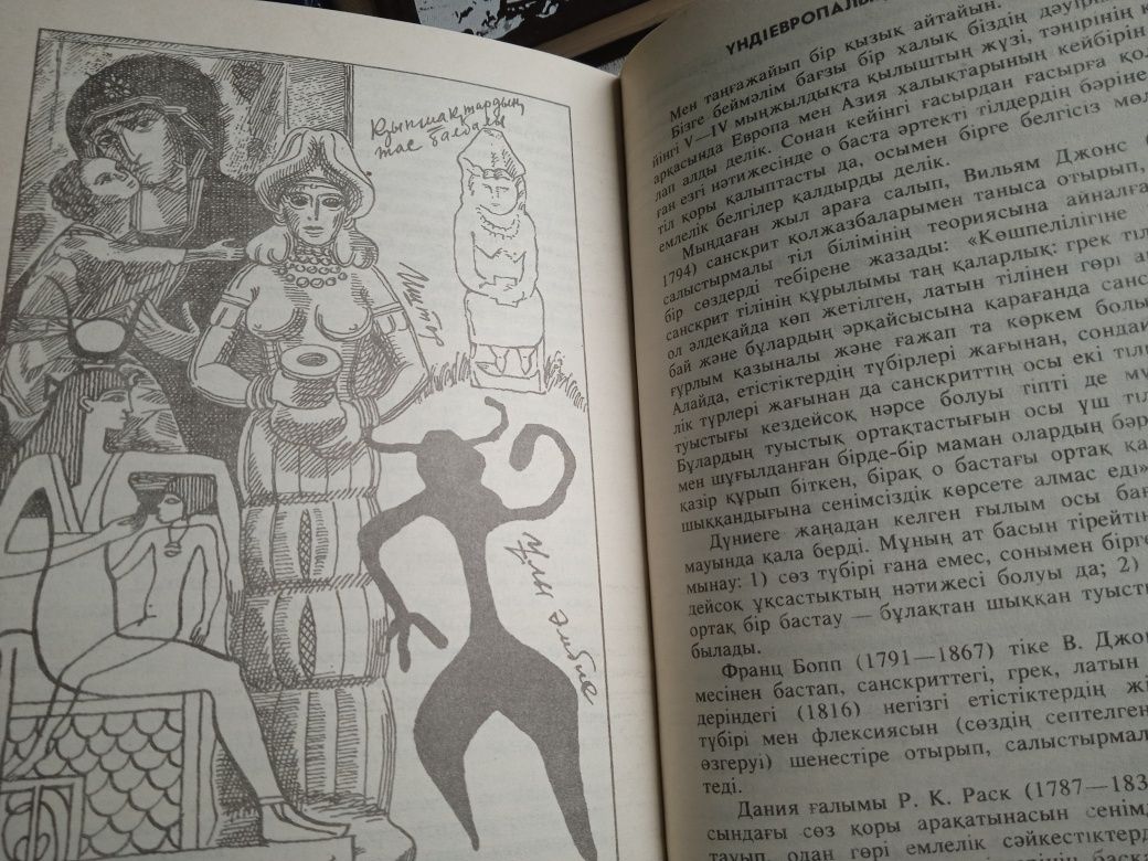 Раритет книга на казахском АЗ и Я Олжаса Сулейменова 1992 г илюстрации