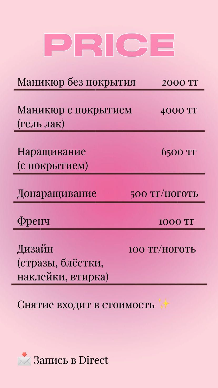 Маникюр Караганда, Юг