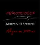 Автоподбор, Автоэксперт