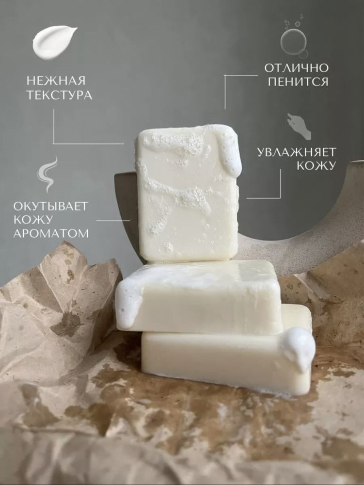 Парфюмированное мыло