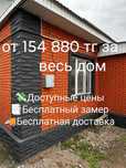 Фибробетонные фасады от 154 880 тг за весь дом