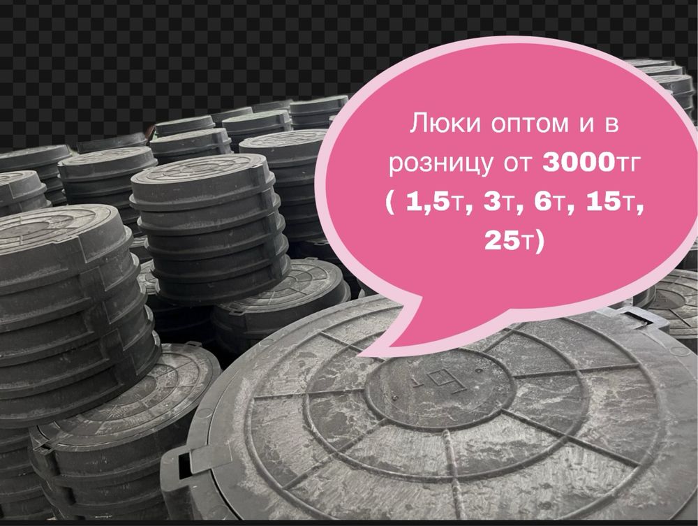 Люк полимерно-песчаный от 1,5тн до 25тн - 3000тг.Канализация/колодец